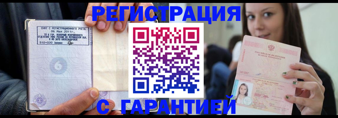 временная регистрация законно в Лобне