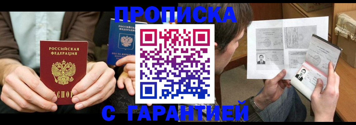 временная прописка в Лобне