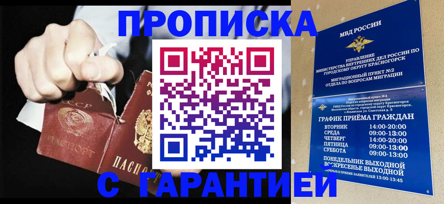 прописка от собственника в Лобне