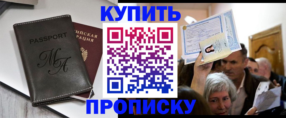 временная регистрация для школы в Лобне